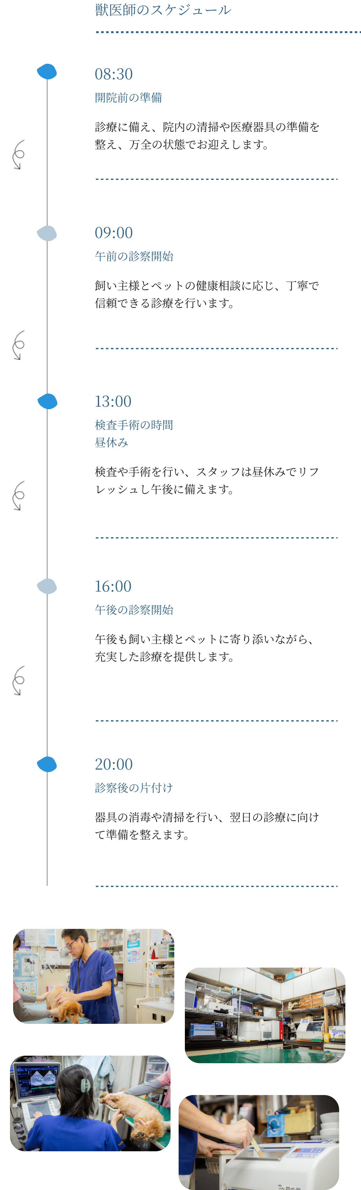 ナガワ動物病院の特徴について