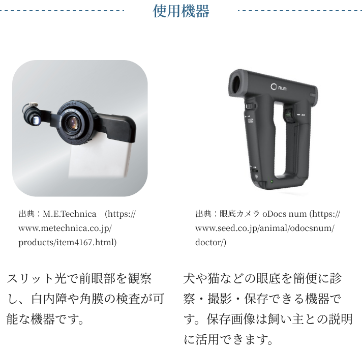 ナガワ動物病院の検査について