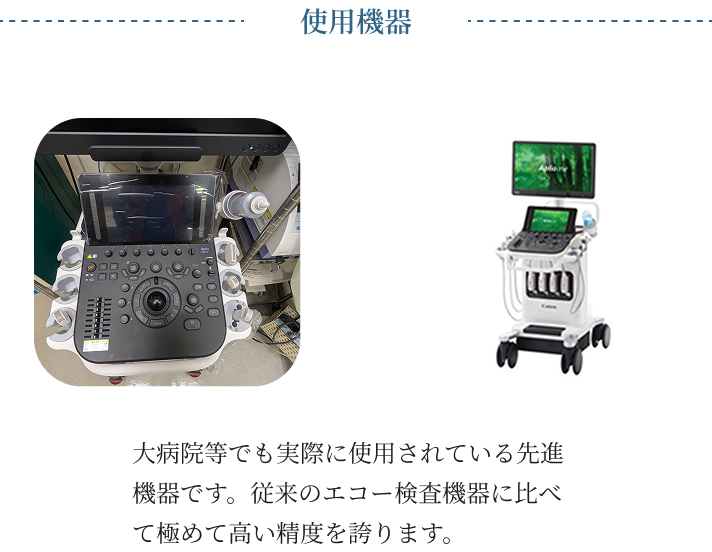 当院の検査について